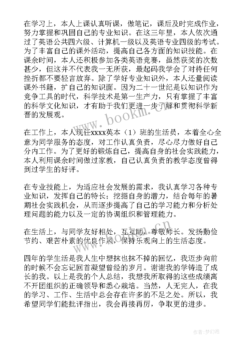 大学生思想道德素质自我评价 大学生思想道德自我评价(通用5篇)