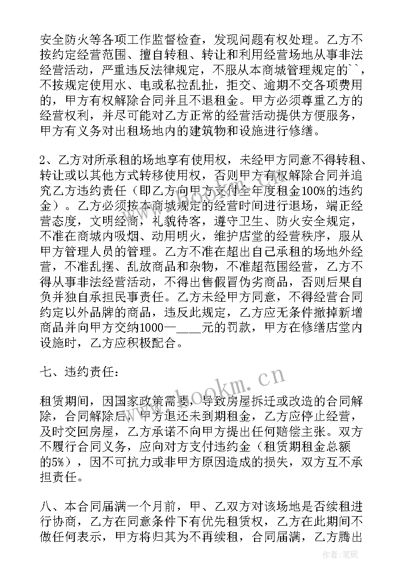 2023年场地合作合同(汇总5篇)