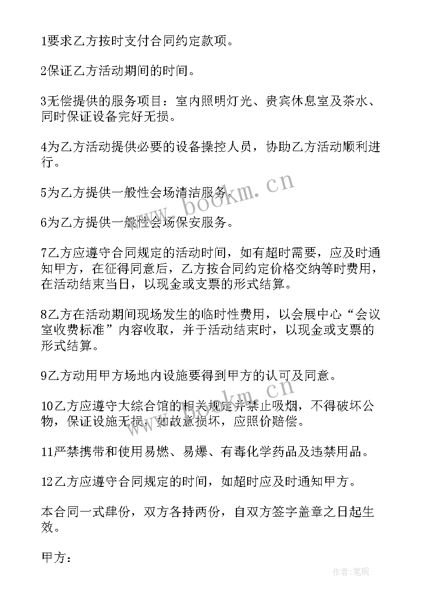 2023年场地合作合同(汇总5篇)