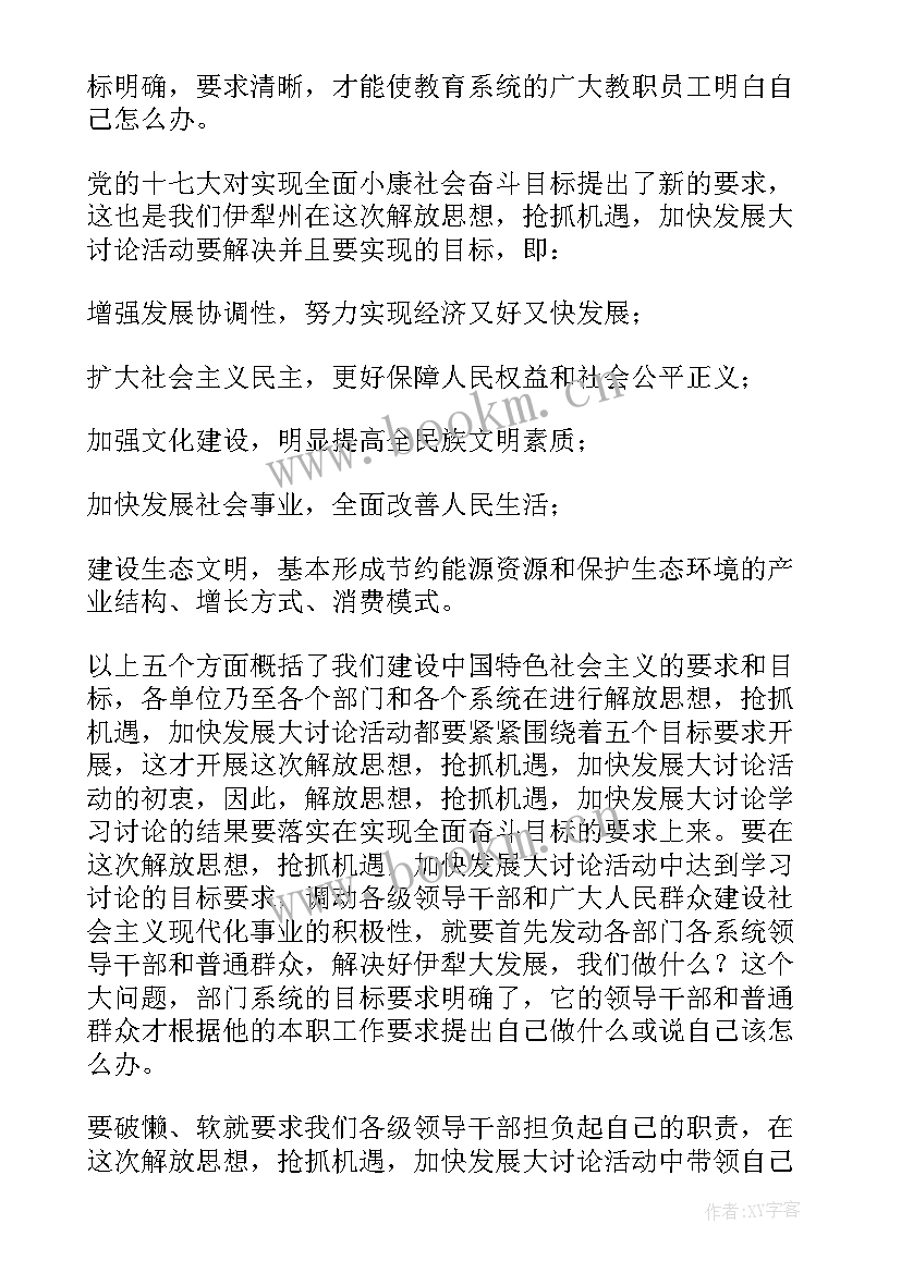 解放思想大讨论心得体会(精选5篇)