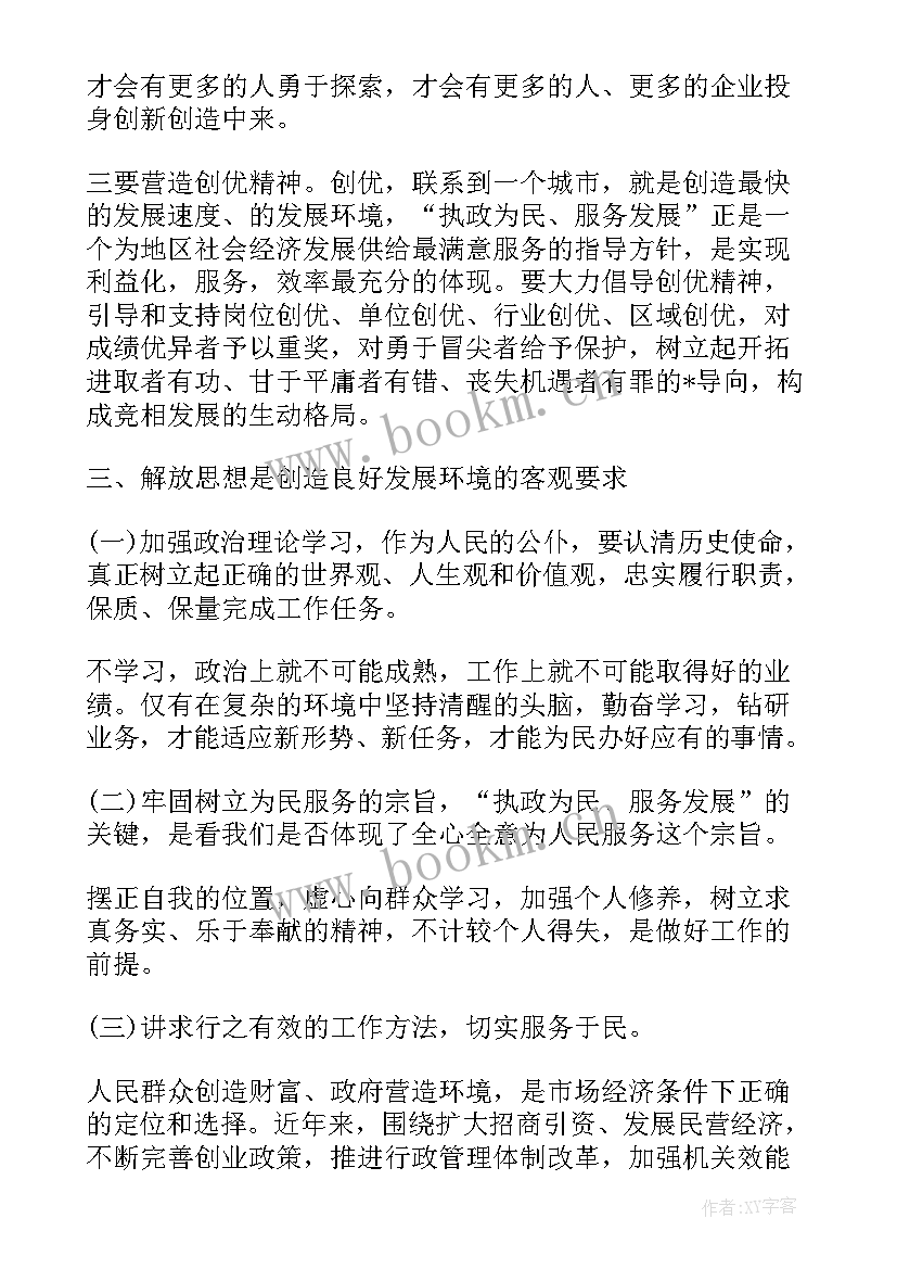 解放思想大讨论心得体会(精选5篇)