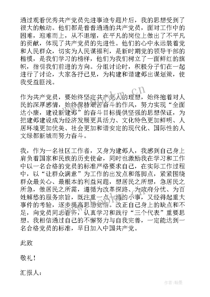 最新社区工作者入党思想汇报 社区工作者思想汇报(模板10篇)