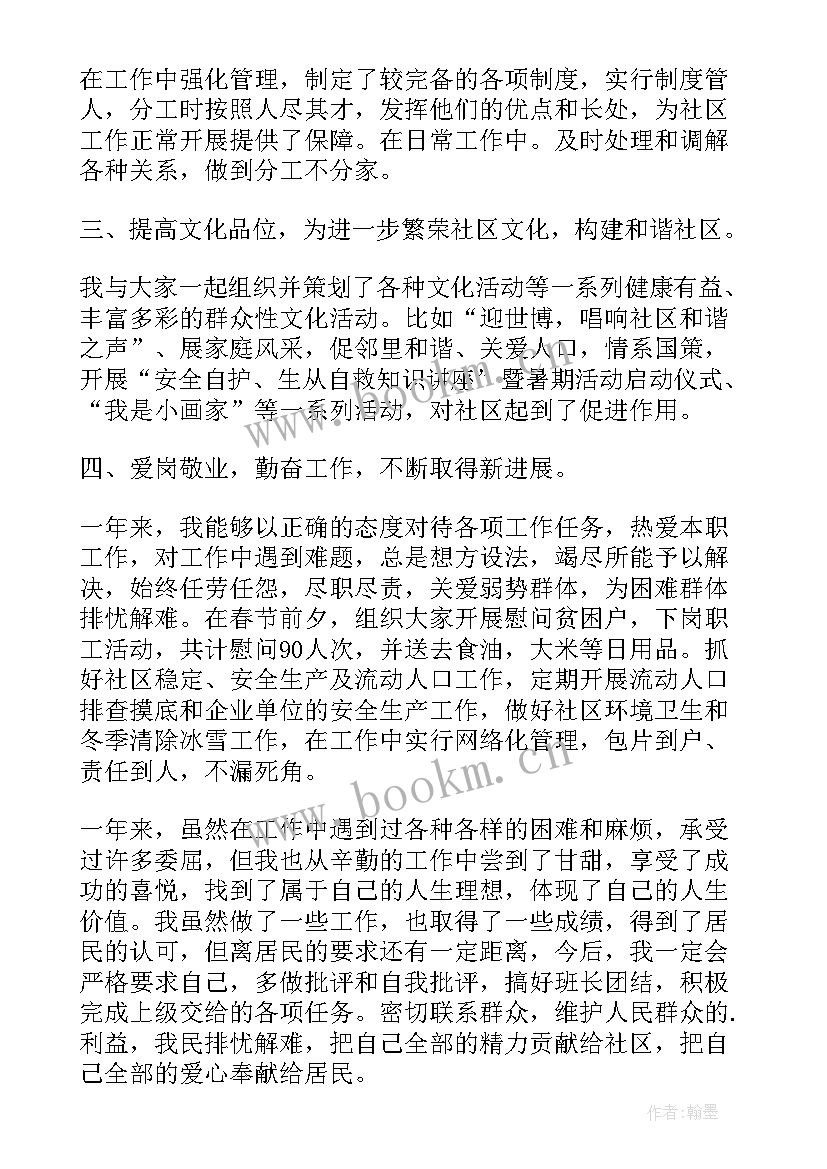 最新社区工作者入党思想汇报 社区工作者思想汇报(模板10篇)