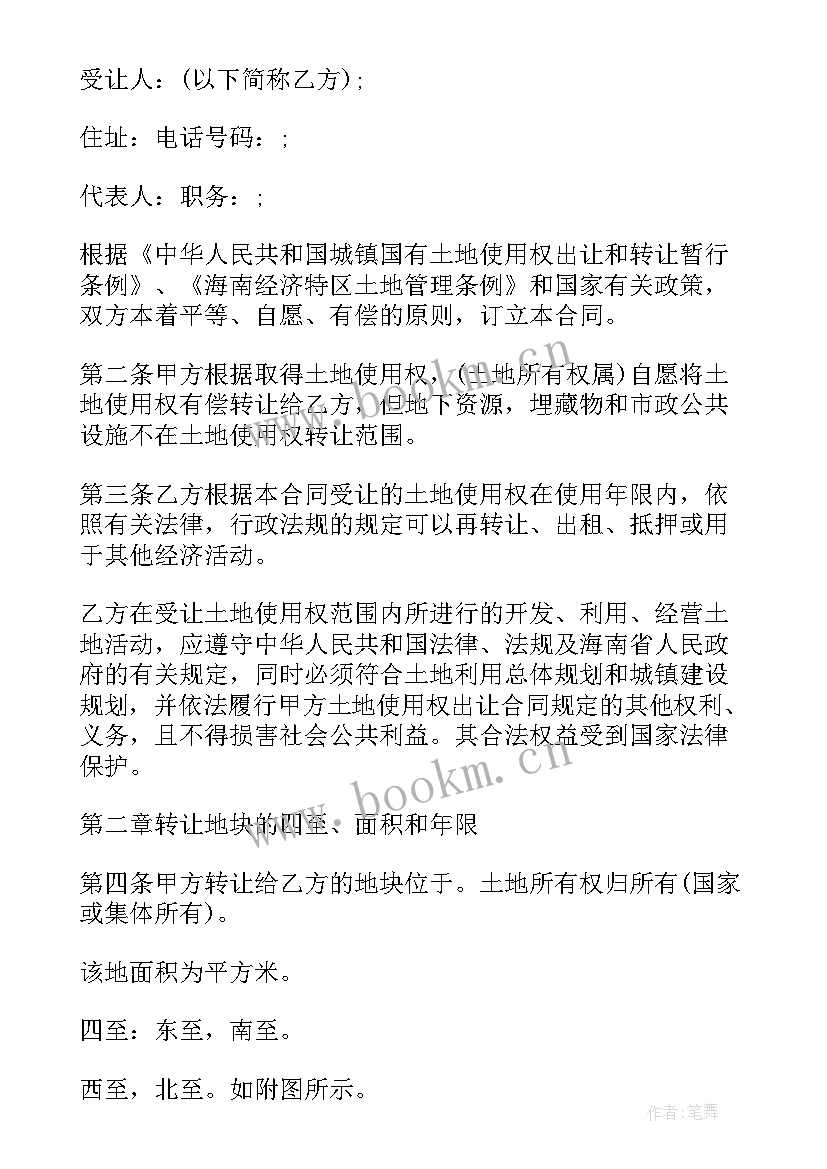 最新农村土地转让合同字体大小 农村土地转让合同(优质8篇)