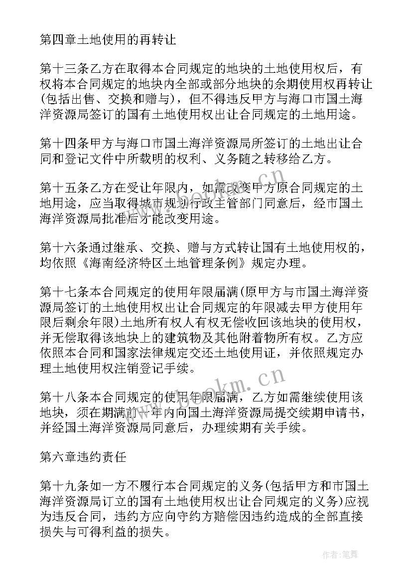 最新农村土地转让合同字体大小 农村土地转让合同(优质8篇)