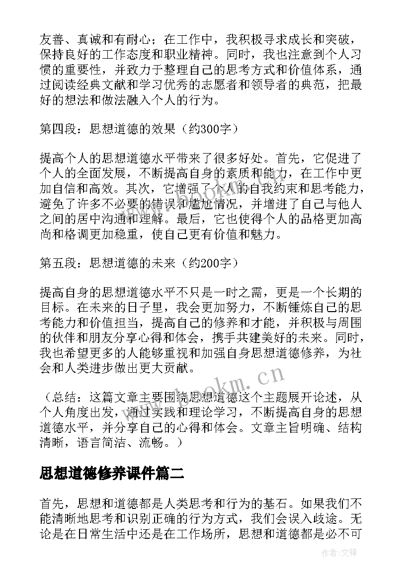 最新思想道德修养课件 思想道德心得体会(优秀6篇)