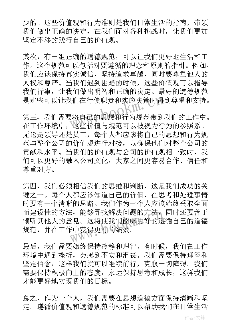 最新思想道德修养课件 思想道德心得体会(优秀6篇)