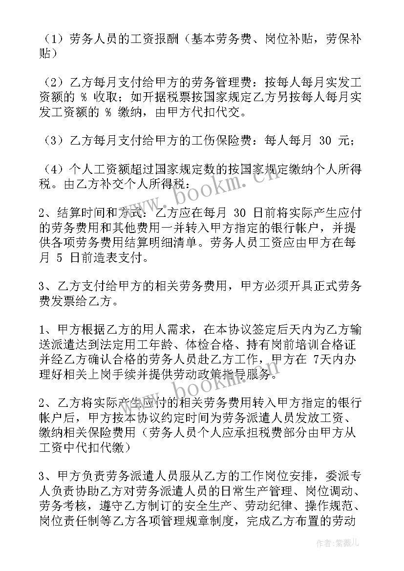 劳务派遣合同(精选8篇)