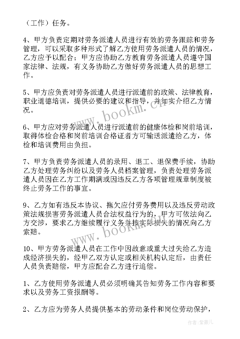 劳务派遣合同(精选8篇)