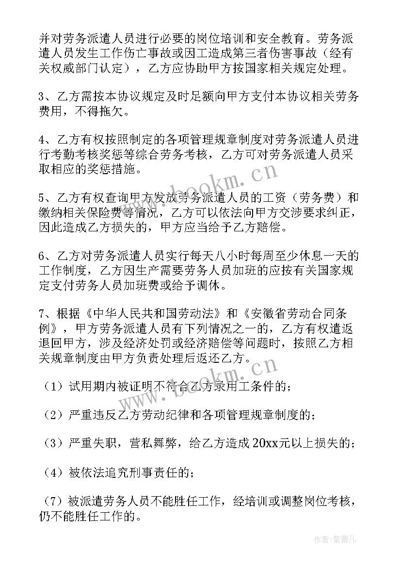 劳务派遣合同(精选8篇)