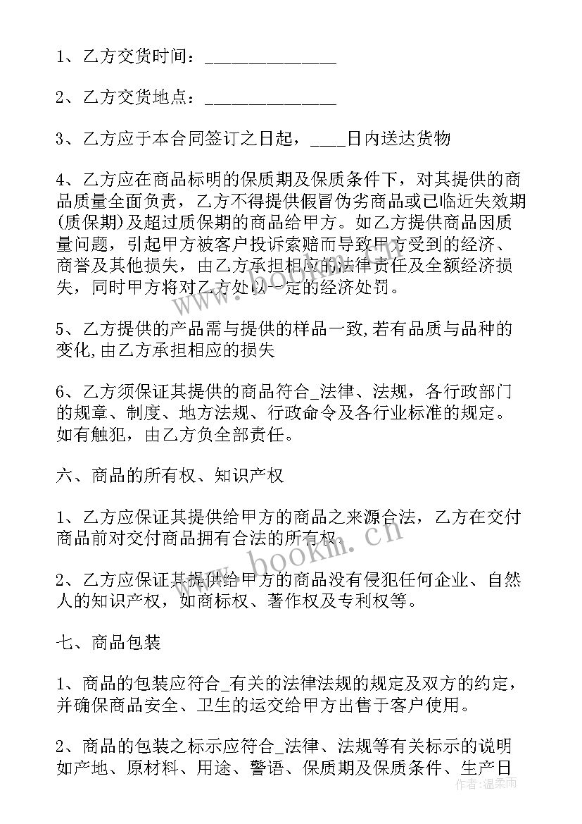 2023年粮油采购合同简洁版(模板5篇)