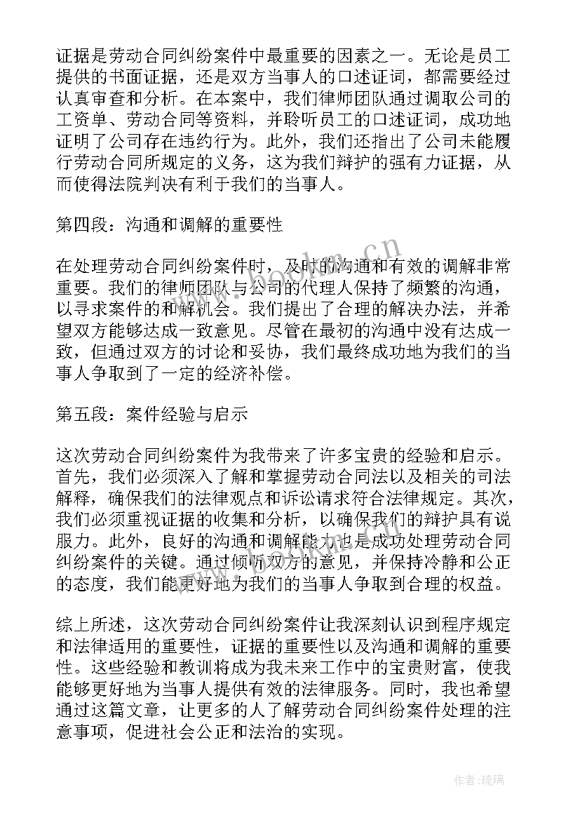 2023年劳动合同学历写的假的(通用6篇)