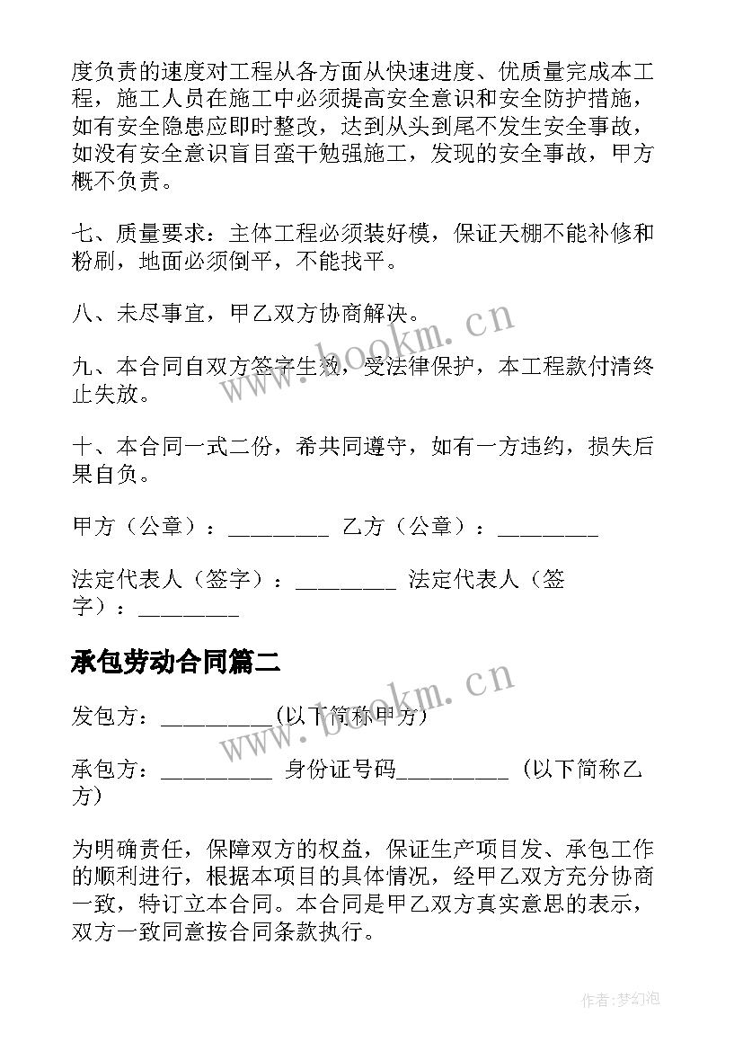 最新承包劳动合同(汇总6篇)