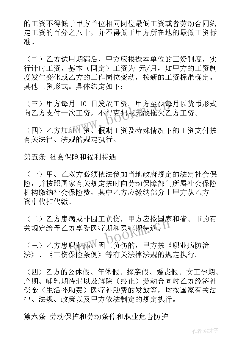 最新公司对公司劳务合同免费 公司劳务合同(优质10篇)