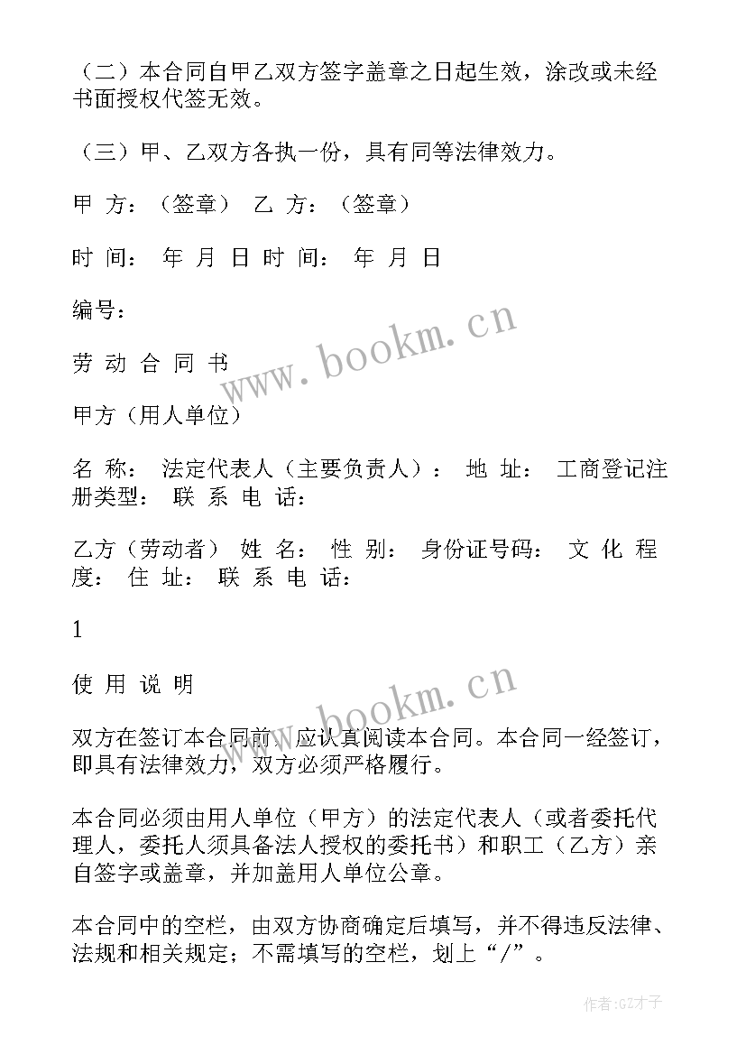 最新公司对公司劳务合同免费 公司劳务合同(优质10篇)