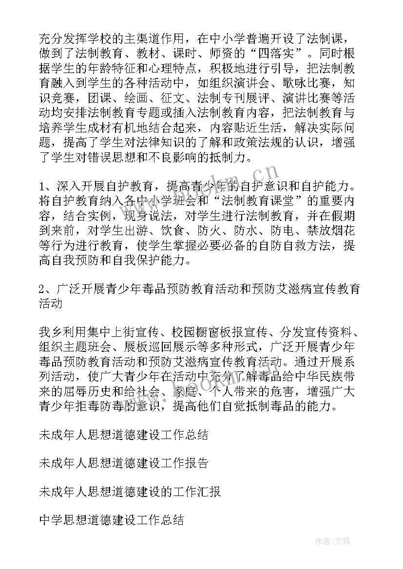 未成年思想道德建设自查报告 未成年人思想道德建设工作总结(优质5篇)