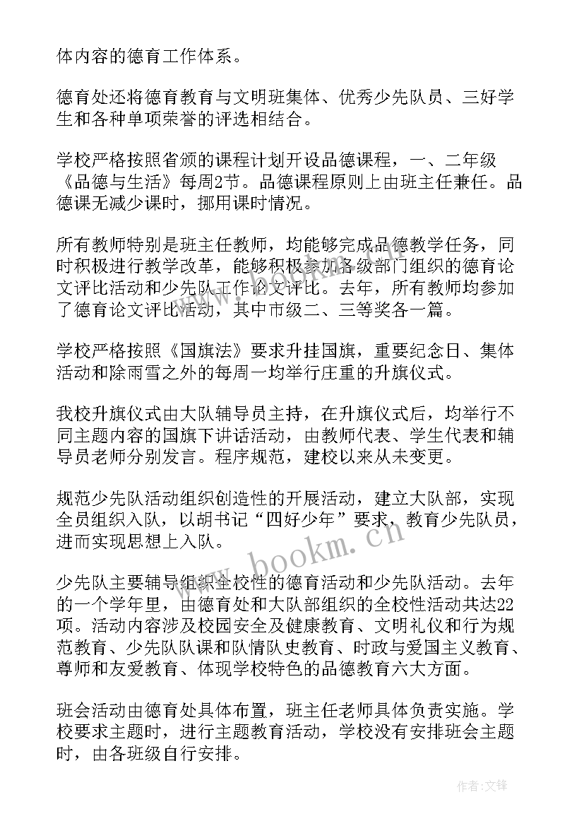 未成年思想道德建设自查报告 未成年人思想道德建设工作总结(优质5篇)