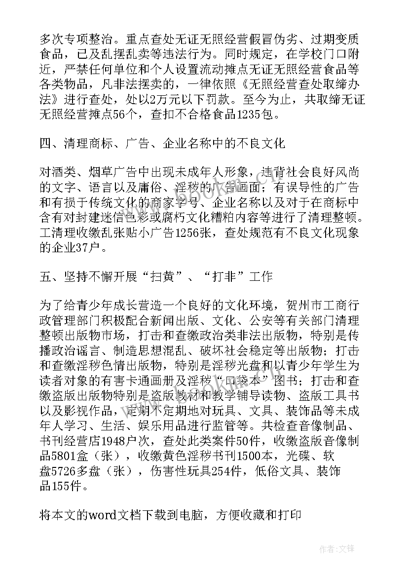 未成年思想道德建设自查报告 未成年人思想道德建设工作总结(优质5篇)