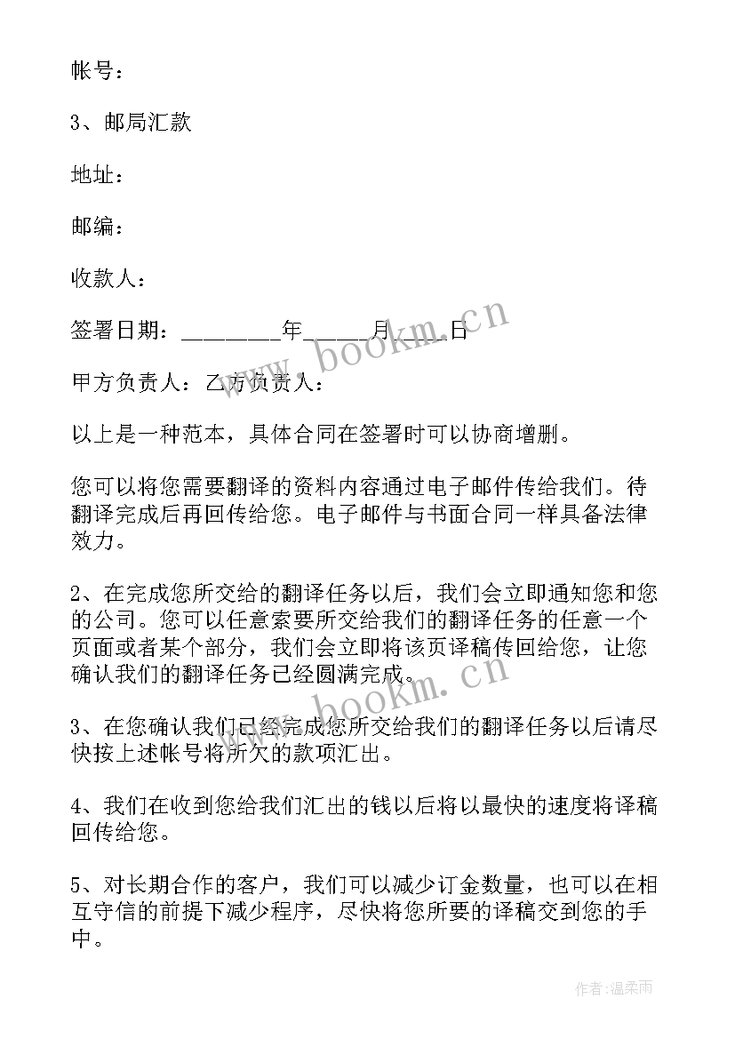 最新合同翻译收费标准(大全5篇)