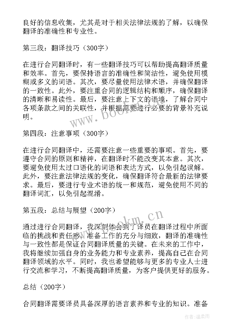 最新合同翻译收费标准(大全5篇)