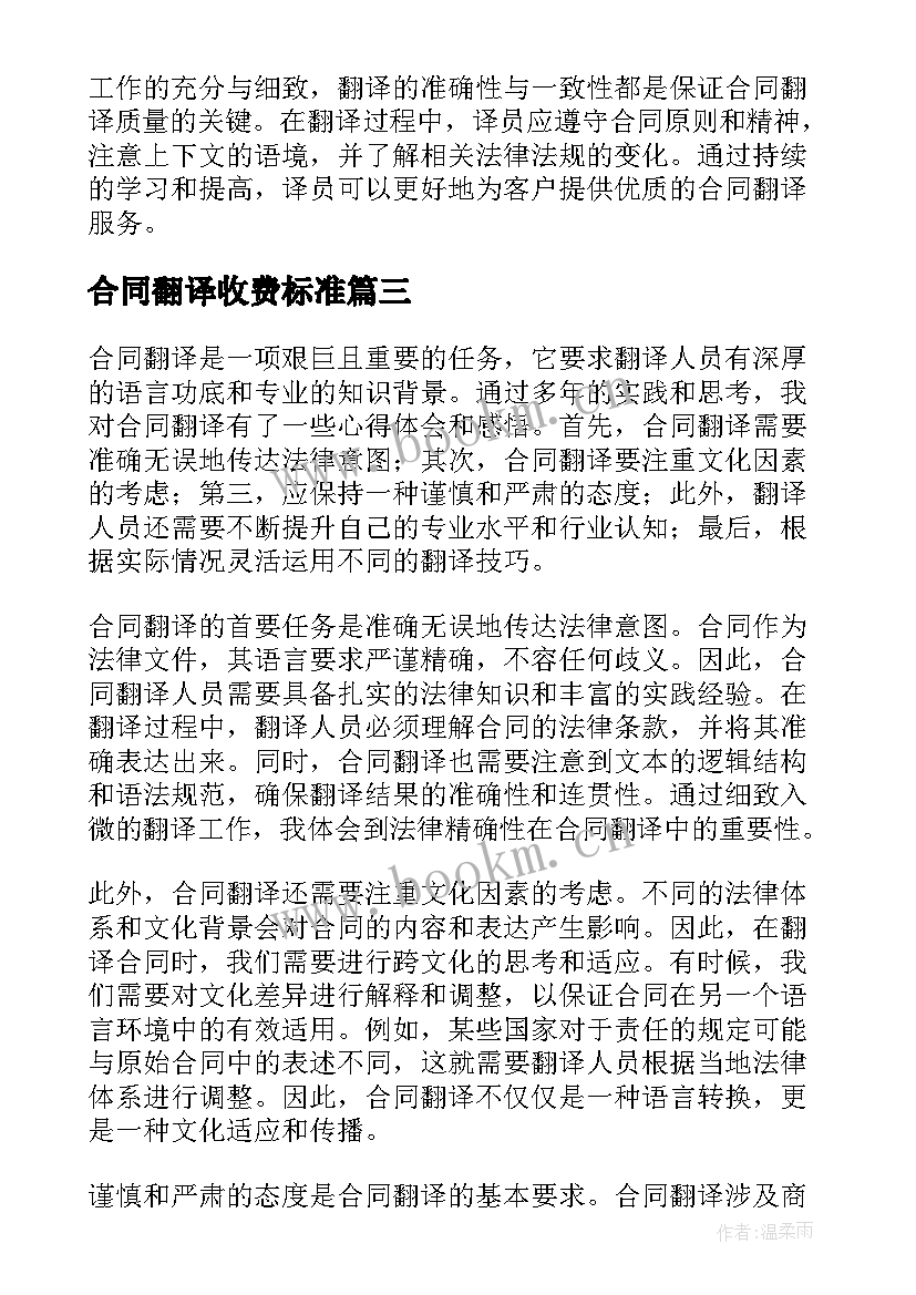 最新合同翻译收费标准(大全5篇)