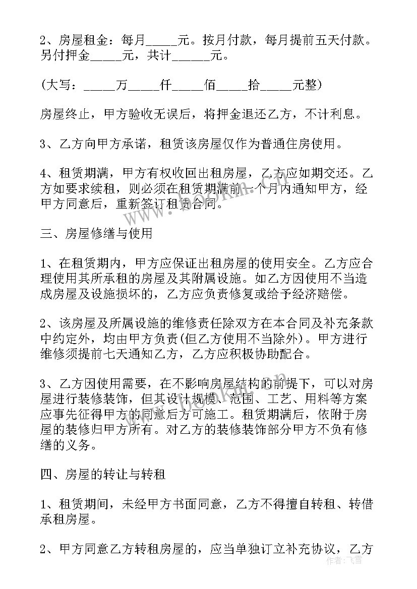 2023年最简单的房屋租赁合同 最简单房屋租赁合同(汇总5篇)