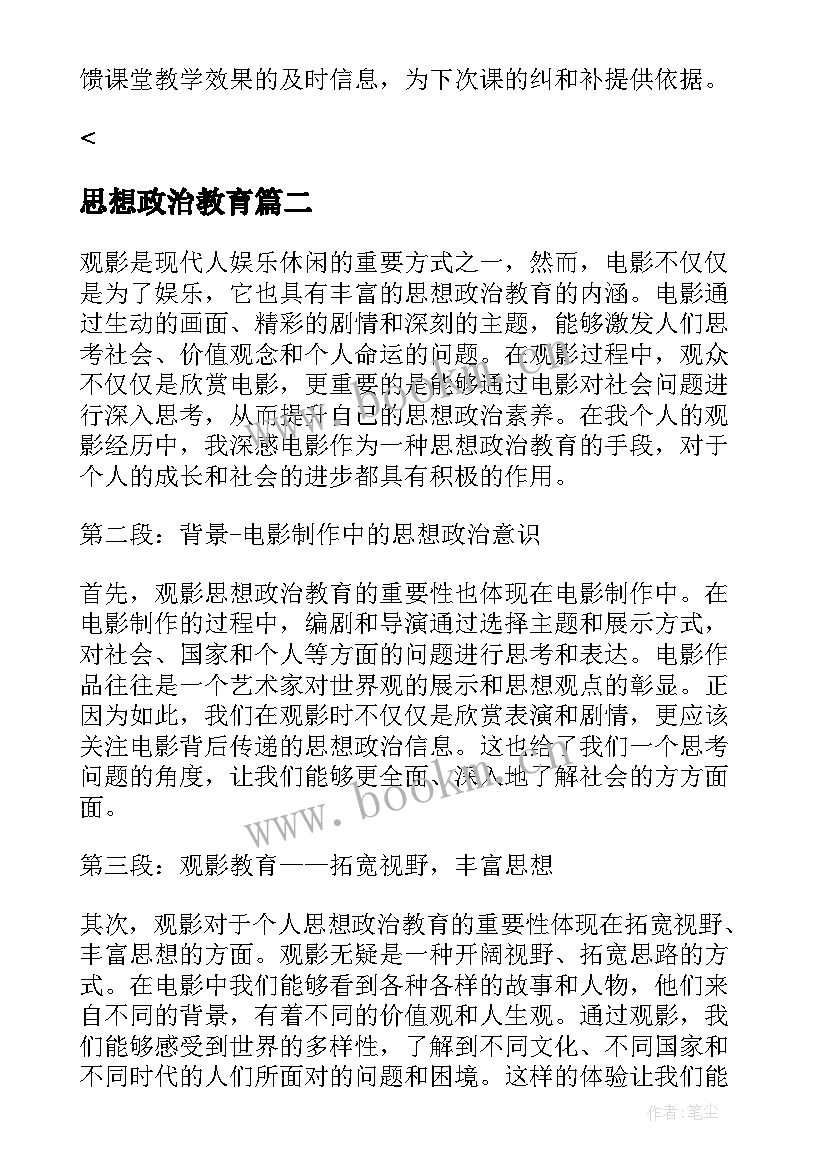 思想政治教育 思想政治教育教学方法(优质5篇)