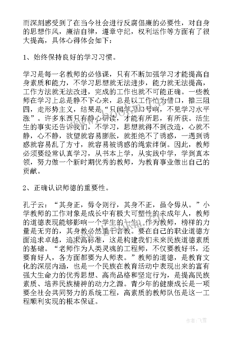 最新思想道德品质评价 个人思想道德品质自我评价(实用5篇)