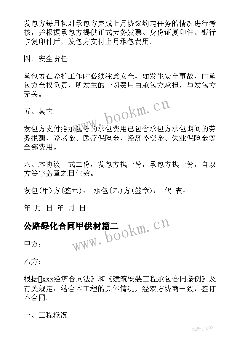 公路绿化合同甲供材(汇总5篇)