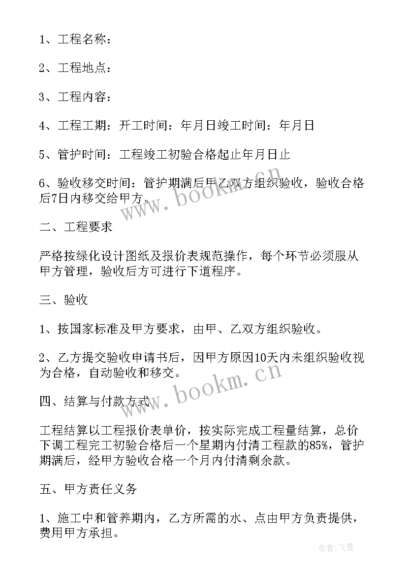 公路绿化合同甲供材(汇总5篇)