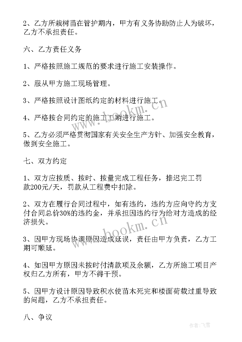 公路绿化合同甲供材(汇总5篇)