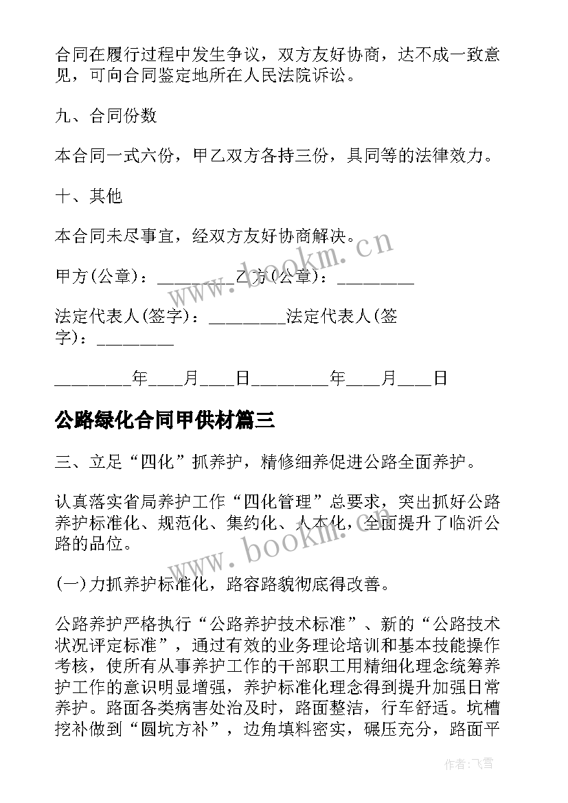 公路绿化合同甲供材(汇总5篇)