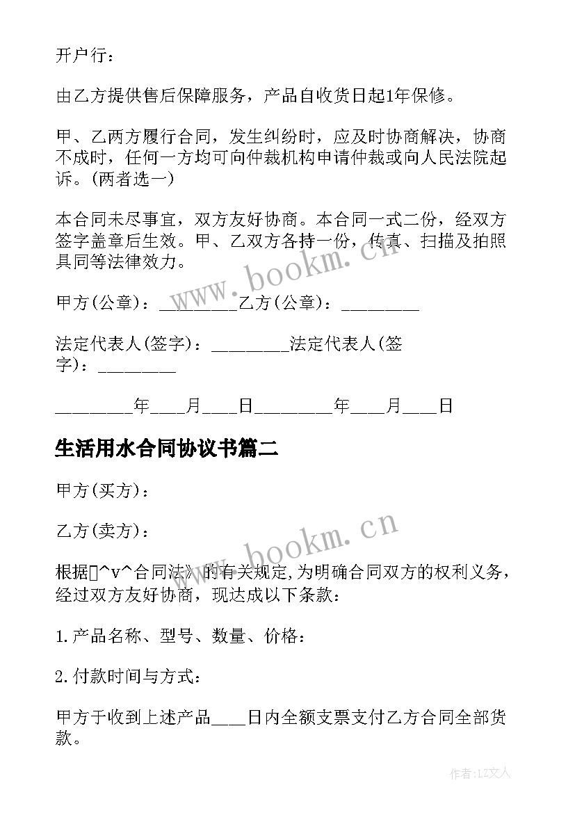 最新生活用水合同协议书(优质5篇)