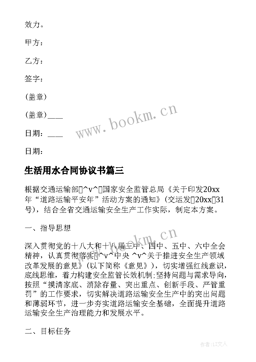 最新生活用水合同协议书(优质5篇)