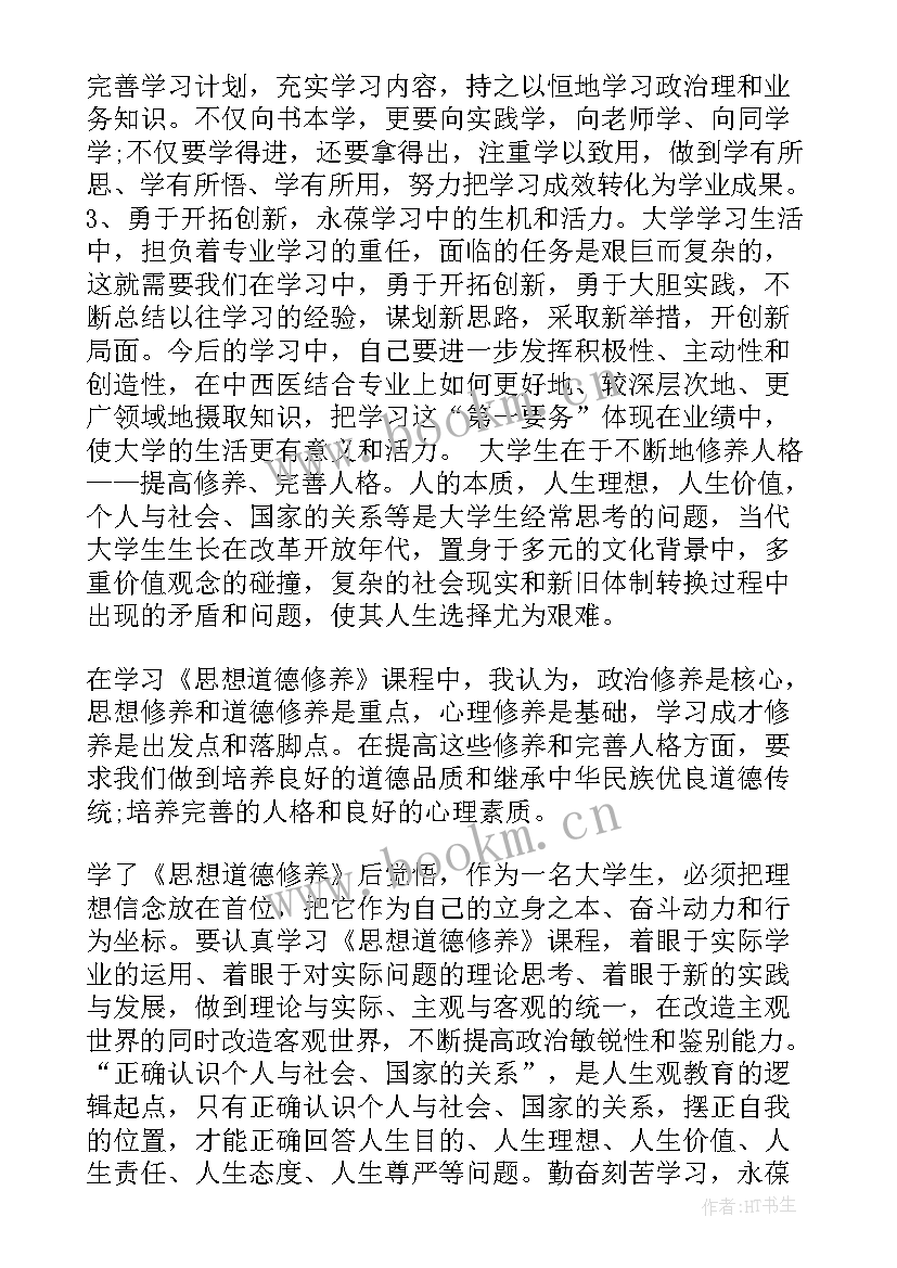 最新思想道德修养题型 思想道德修养学习心得(优质10篇)