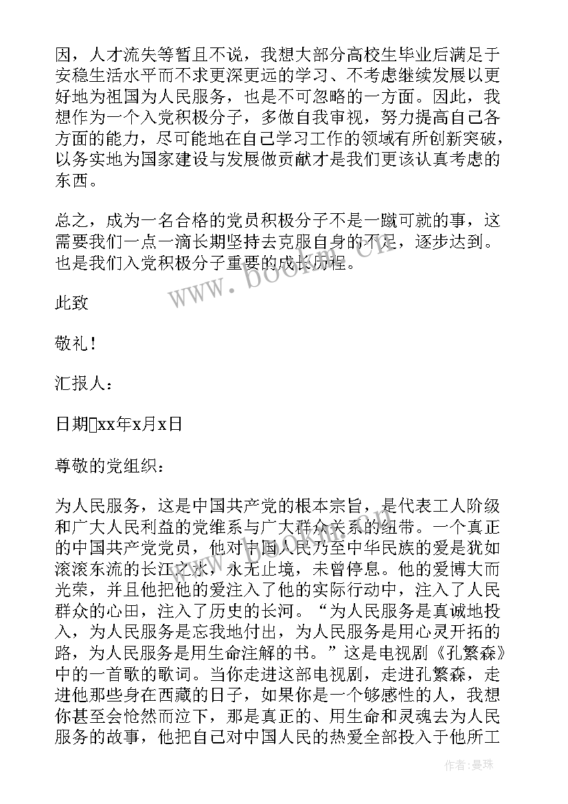 入党积极分子半年思想汇报材料(优质5篇)