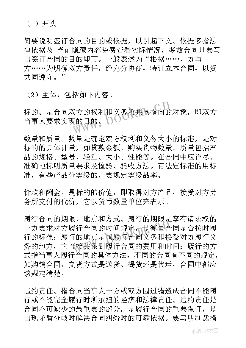 合同书写作 经济合同的写作格式(实用5篇)