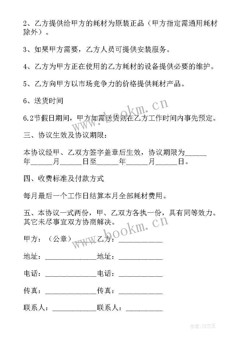 合同书写作 经济合同的写作格式(实用5篇)