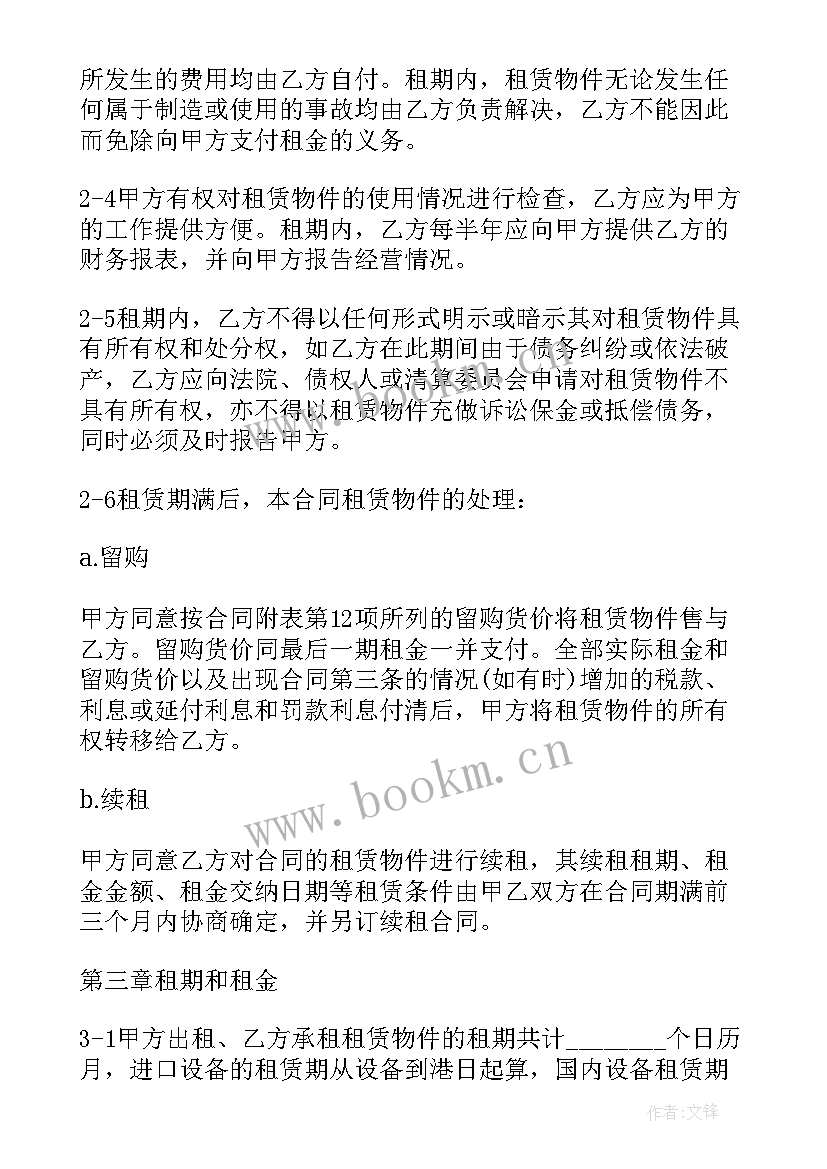 最新设备租赁服务合同 设施设备租赁合同免费(精选5篇)