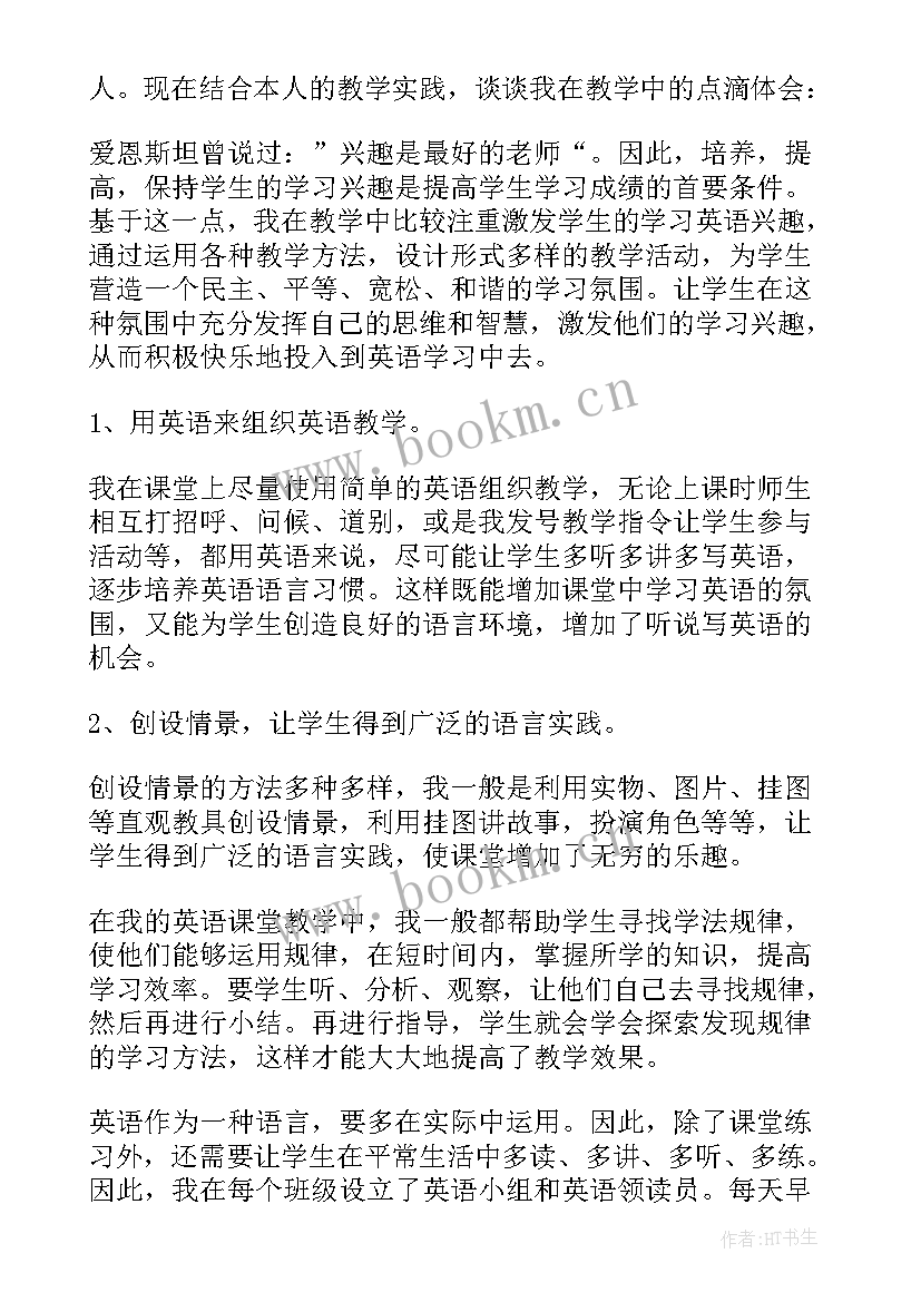 最新三年级英语年度思想工作总结 小学三年级英语教师年度工作总结(优秀5篇)