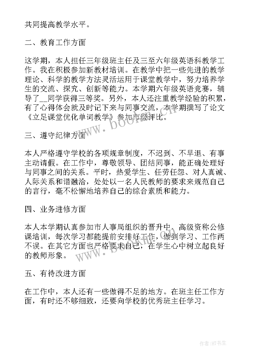 最新三年级英语年度思想工作总结 小学三年级英语教师年度工作总结(优秀5篇)