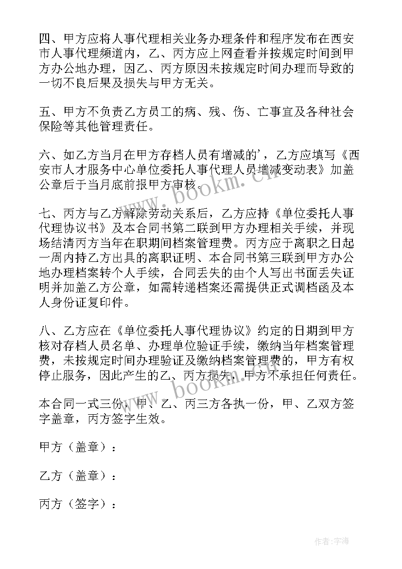 委托管理合同(精选6篇)