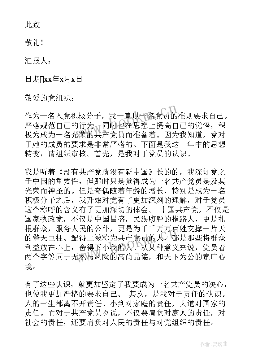 最新入党积极分子党员思想汇报 党员积极分子思想汇报(汇总7篇)