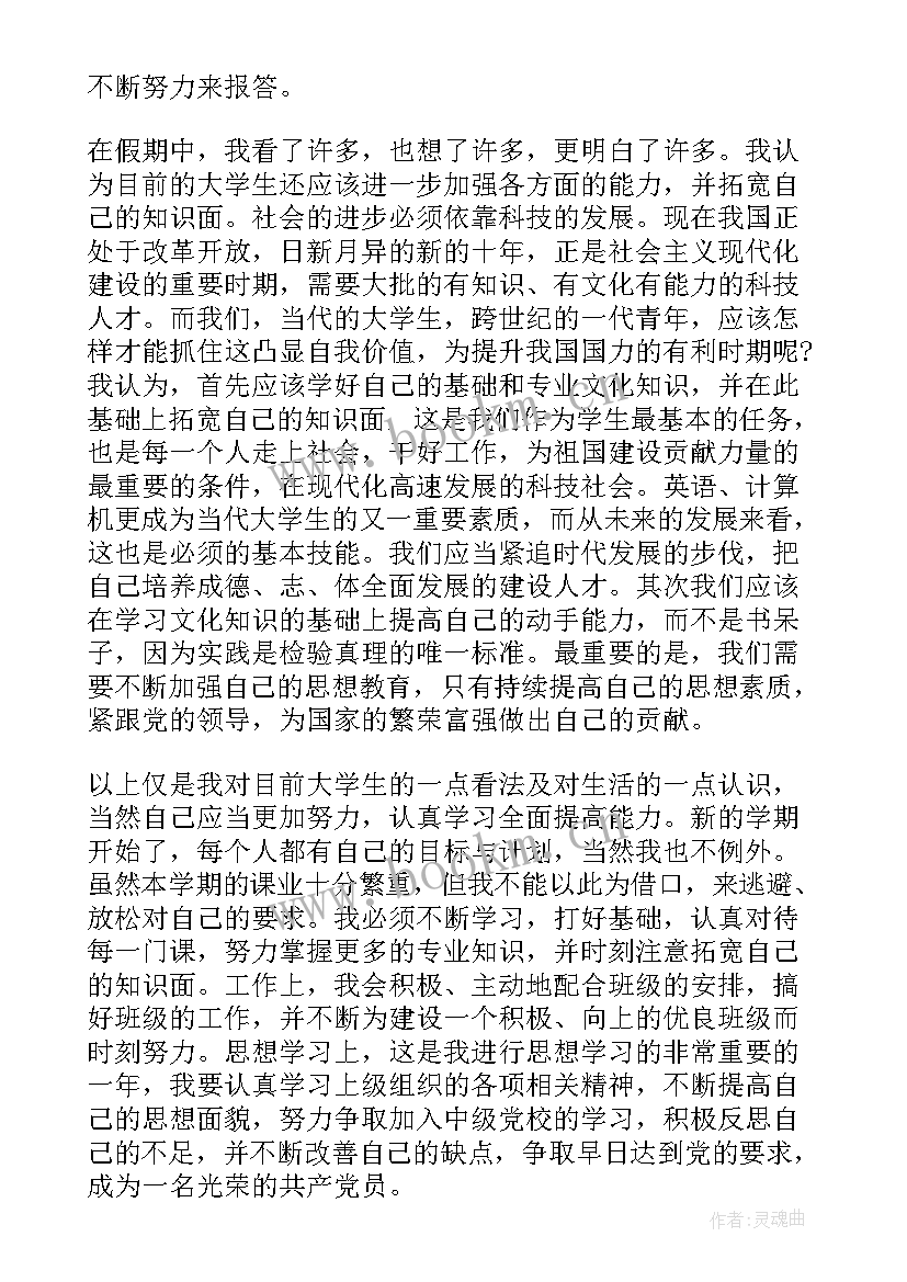 最新入党积极分子党员思想汇报 党员积极分子思想汇报(汇总7篇)