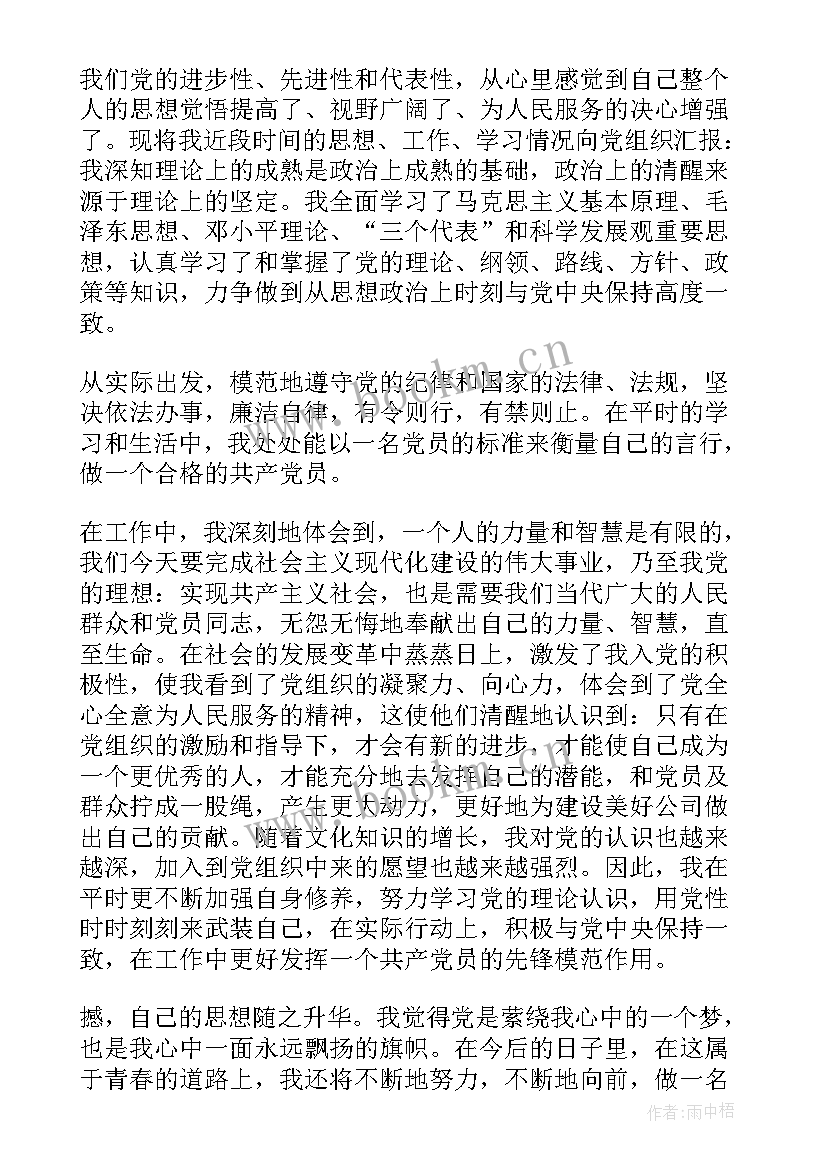 预备党员四个季度的思想报告 入党四个季度思想汇报(优质5篇)