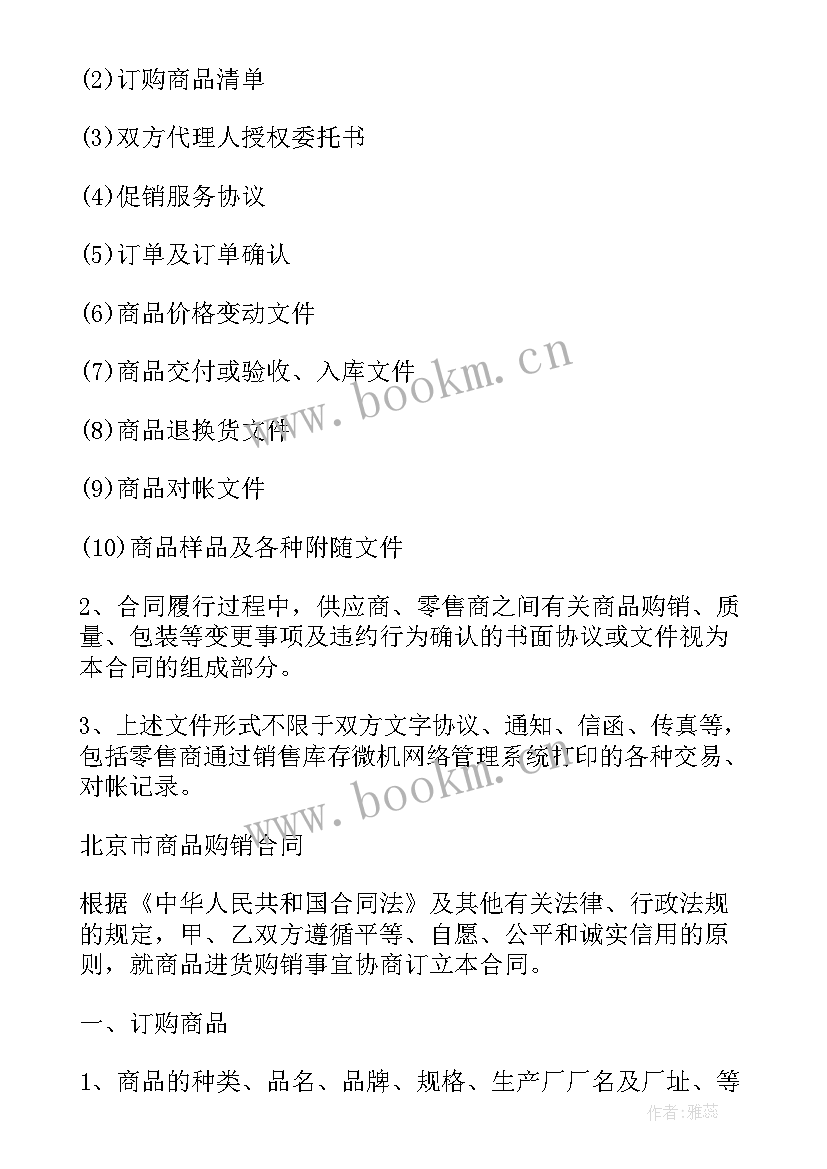 2023年特殊买卖合同有效吗 实用特殊商品买卖合同(实用5篇)