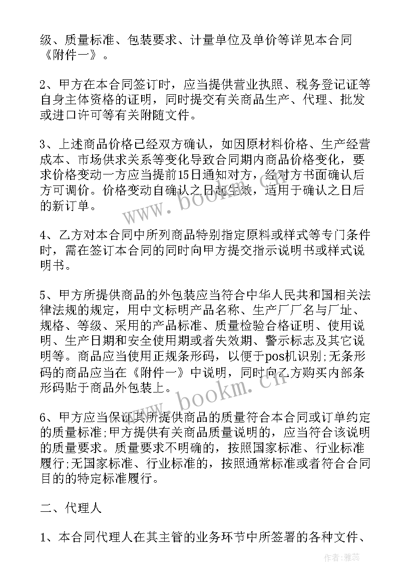 2023年特殊买卖合同有效吗 实用特殊商品买卖合同(实用5篇)