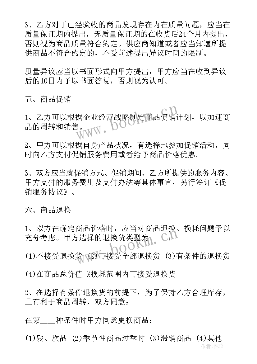 2023年特殊买卖合同有效吗 实用特殊商品买卖合同(实用5篇)