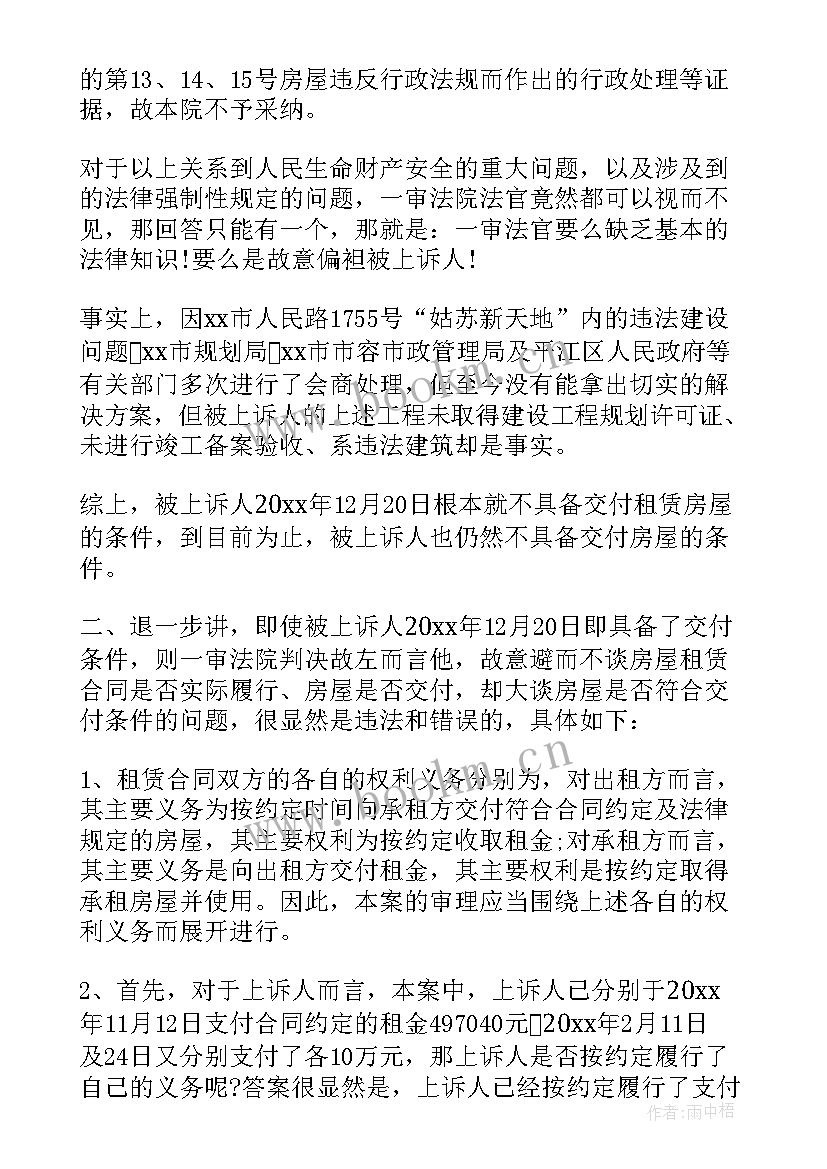 最新土地租赁合同纠纷法律文书 房屋租赁合同纠纷起诉状(优秀5篇)