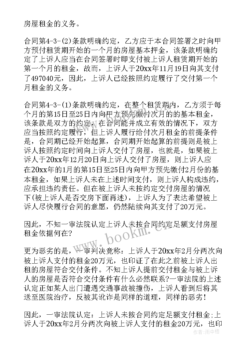 最新土地租赁合同纠纷法律文书 房屋租赁合同纠纷起诉状(优秀5篇)